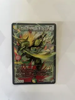 デュエルマスターズ 烈しき切札ドギラゴン逆DMR V頂神話カツムゲン SR