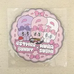 エスターバニー くら寿司 コラボ グッズ コースター