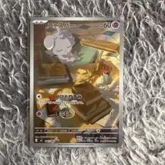 ニャスパー AR M3 087/080 ムニキスゼロ