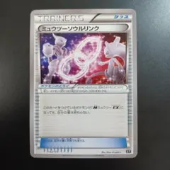 2026年最新】ミュウツーソウルリンクの人気アイテム - メルカリ