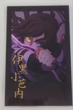 鬼滅の刃　ダイニング　お楽しみくじ　チェキ風ブロマイド　伊黒小芭内