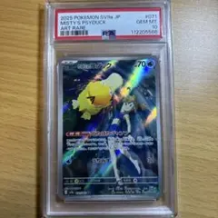 カスミのコダック PSA10