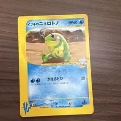 イブキのニョロトノ ○ ポケモンカード☆VS 050/141 - メルカリ