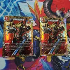 伝説の逆転撃 シークレット