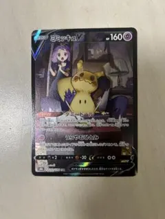 ミミッキュV CSR S8b VMAXクライマックス 233/184