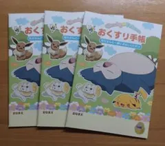 おくすり手帳　ポケットモンスター　カビゴン　3冊セット　お薬手帳　匿名配送