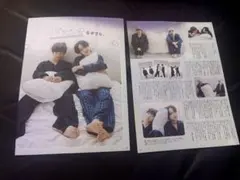 MYOJO3月号 ちっこい 切り抜き