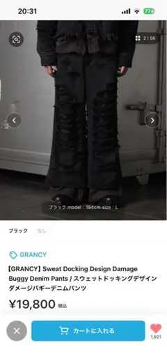 GRANCY スウェットドッキングデザインダメージバギーデニムパンツ S