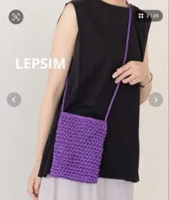 LEPSIM 編み編みミニショルダーのサムネイル