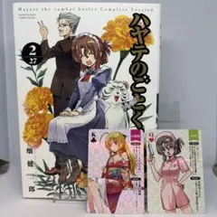 2026年最新】ハヤテのごとく 特典の人気アイテム - メルカリ