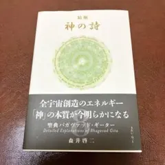 2026年最新】神の詩―バガヴァッド・ギーター (TAO LAB BOOKS)の人気