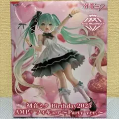 初音ミク Birthday2025 AMP+ フィギュア Party ver.