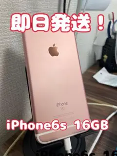 【即日発送！】 iPhone6s 16GB