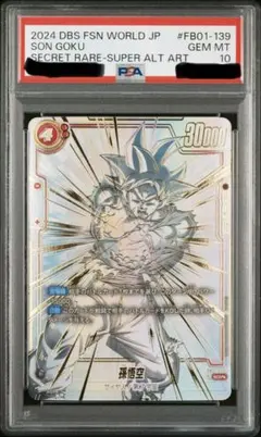 孫悟空 SCR ★★ FB01 ブースターパック『覚醒の鼓動』 FB01-139