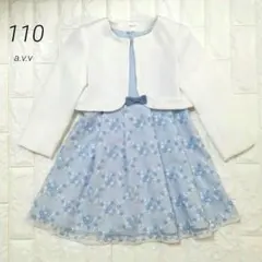 【110】a.v.v フォーマル アンサンブル フラワー 水色 セットアップ