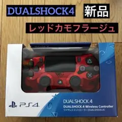 【新品・未使用】DUALSHOCK4 デュアルショック4 レッド・カモフラージュ