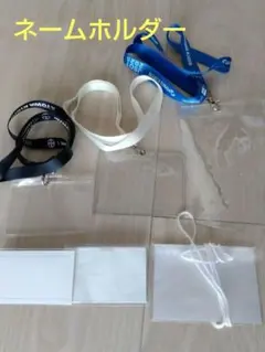 ネームホルダー　まとめ売り