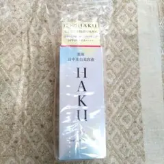 HAKU 　薬用 日中美白美容液 　メラノフォーカスUV 45ml