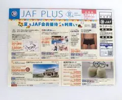 JAF PLUS クーポン　2026年夏号 関東エリア 1枚のサムネイル