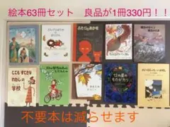 現正特價優惠中⭐︎ ■不可即時購買■ 童書繪本 套組 63冊 不可單獨販售