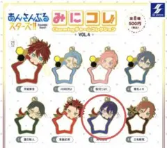 あんさんぶるスターズ!! みにコレ！チャームコレクション