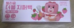 【韓国】【未使用】ベリゴム　ジップバック