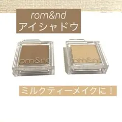 rom&nd スライドインシングル アイシャドウ