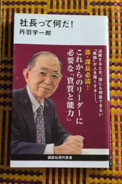 社長是什麼！