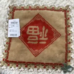 近沢レース　飲茶タオルハンカチ 新品未使用