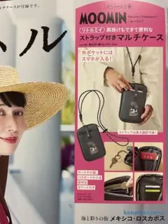 リンネル7月号付録　リトルミイ　肩掛けもできて便利なストラップ付きマルチケースのサムネイル