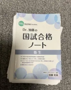 2026年最新】dr.加藤の国試合格ノートの人気アイテム - メルカリ