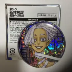 東京リベンジャーズ　新体験展　缶バッジ　黒川イザナ