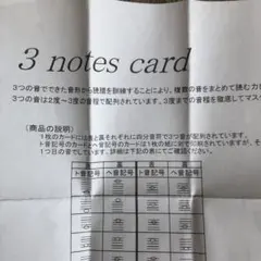 3 notes card 読譜訓練カード