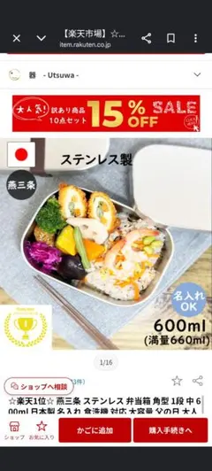 ステンレス製 弁当箱 角型 新品　燕三条のサムネイル