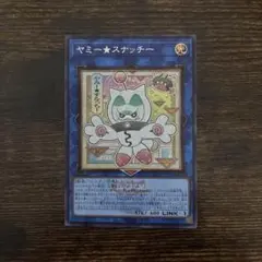 遊戯王 ヤミー★スナッチー 26LP-JP005