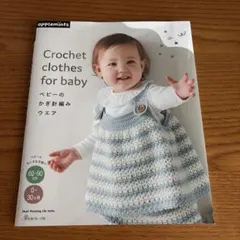 Crochet clothes for baby