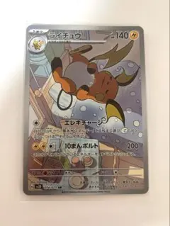 ライチュウ AR SV2D クレイバースト 074/071 ポケモンカード