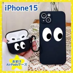 iPhone 15 耐衝撃 ケース 黒 目玉 おめめ ブラック シンプル おまけ