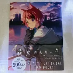 莉犬めもりー　すとぷり　値下げ可