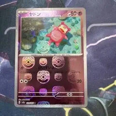 ヤドンC SV2aポケモンカード151079/165 マスターボールミラーのサムネイル