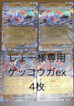 JA008ゲッコウガex RR SV5a クリムゾンヘイズ045/066 4枚