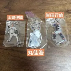 GIANTSつながるアクリルチャーム 山﨑伊織 丸佳浩 岸田行倫のサムネイル