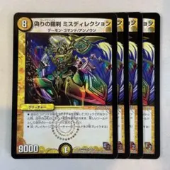 145399 偽りの羅刹ミスディレクション