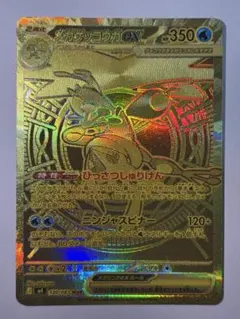メガゲッコウガex MUR MEGA 拡張パック ニンジャスピナー 120/0