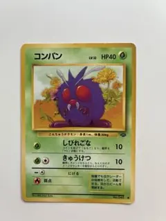 コンパン ポケモンカード 旧裏のサムネイル