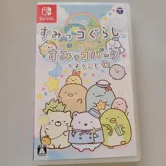すみっコぐらし すみっコパークへようこそ