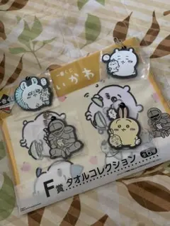 ちいかわ　一番くじ　F賞とG賞　5点セット