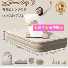 【40cm極厚】電動エアーベッド シングル エアーマット