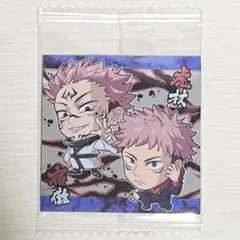 呪術廻戦　虎杖&宿儺　ウエハースシール