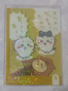 ちいかわ　キラキラクリアカードコレクションガム　No.13　うさぎ　スルメ